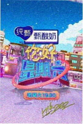 成全综艺档案条目配图